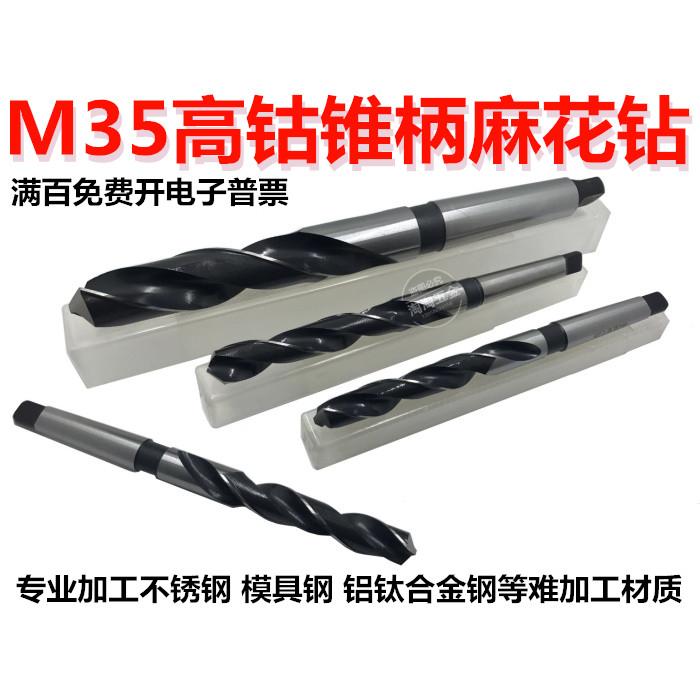 M35含钴锥柄麻花钻头高速钢不锈钢专用车床 摇臂钻钻头32.1-60