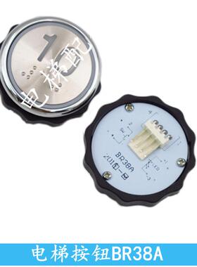 电梯按钮BR38A KAN-JB0619 XHB-R34V3.0.0 A08-N ST-1211-01-B