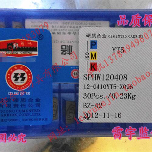 正宗自贡长城牌合金周齿玉米铣刀片YT726YW2YT5YG8YG6 SPHW120408