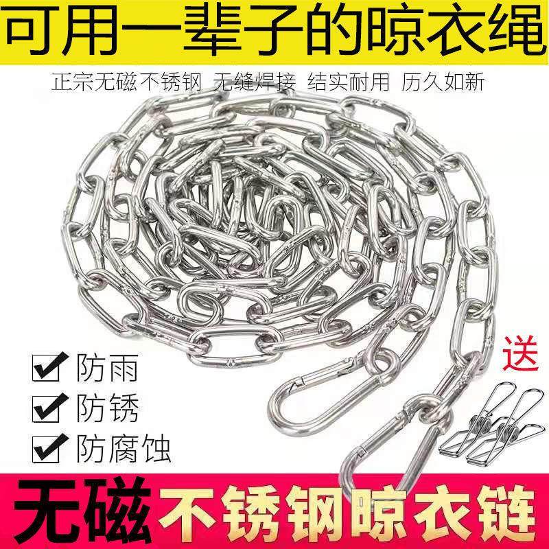 无磁不锈钢链条晾衣绳户外晒被子室外防风防滑加粗晒衣绳子神器,农用物资,苗木固定器/支撑器,淘宝优惠券,粉丝福利购,淘宝优惠卷