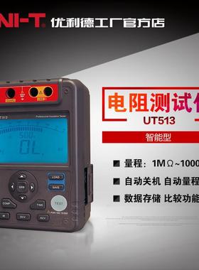 优利德UT513绝缘电阻测试仪兆欧表5000V数字摇表多功能数字电摇表