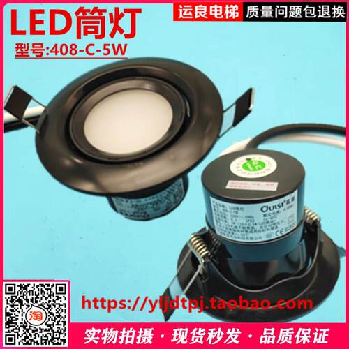轿厢照明灯LED筒灯408-C-5W射灯圆灯应急灯欧朗照明3000K
