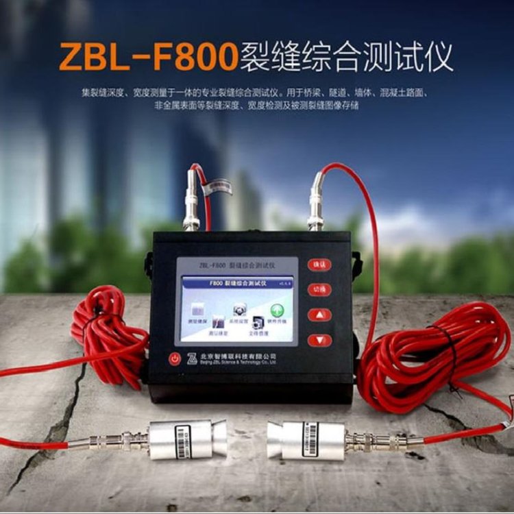 智博联ZBL-F800裂缝综合测试仪混凝土检测仪裂缝宽度深度检测工程