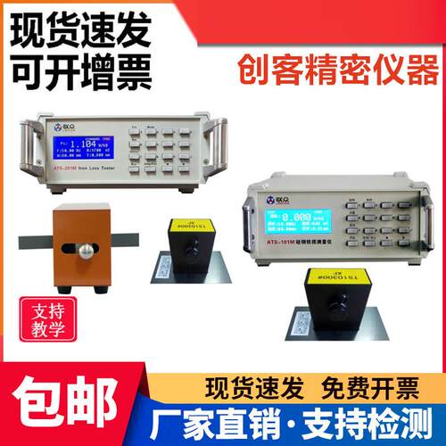 联众硅钢片铁损测试仪ATS-201M测量仪铁质损耗测试仪ATS-101M现货