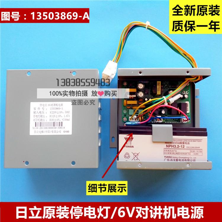 日立原装停电应急照明电源6V停电灯对讲机电源13503869-A/-B