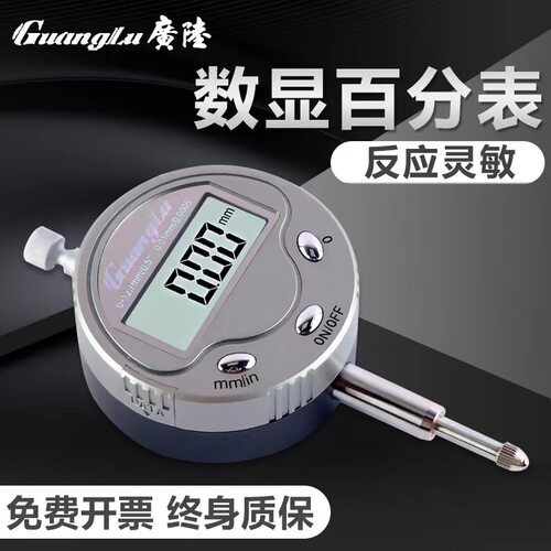 桂林广陆数显百分表高精度数显千分表0.001万分测厚仪校0-12.7mm