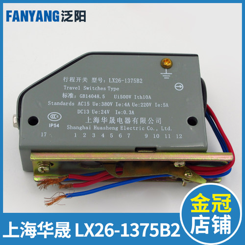 LX26-1375B2上海华晟电梯行程开关 1375涨紧轮限速器开关电梯配件