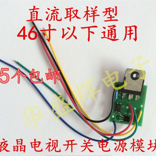 【直流取样型】46寸以下LCD通用液晶电视开关电源模块 稳定易安装