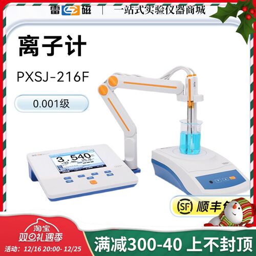 上海雷磁PXSJ-216型离子计实验室浓度计钠钙钾氟氯银离子测定分析