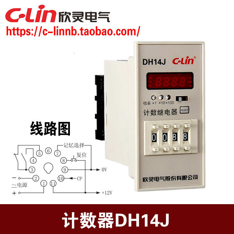 欣灵牌计数器DH14J N C AC220V 380V 24V代替HHJ8A HHJ6A停电记忆