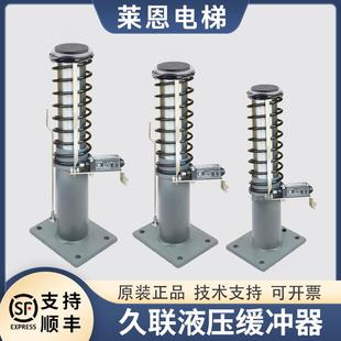 华升富士达 HY275B 河北久联电梯液压缓冲器油压HY70D155D HY208D