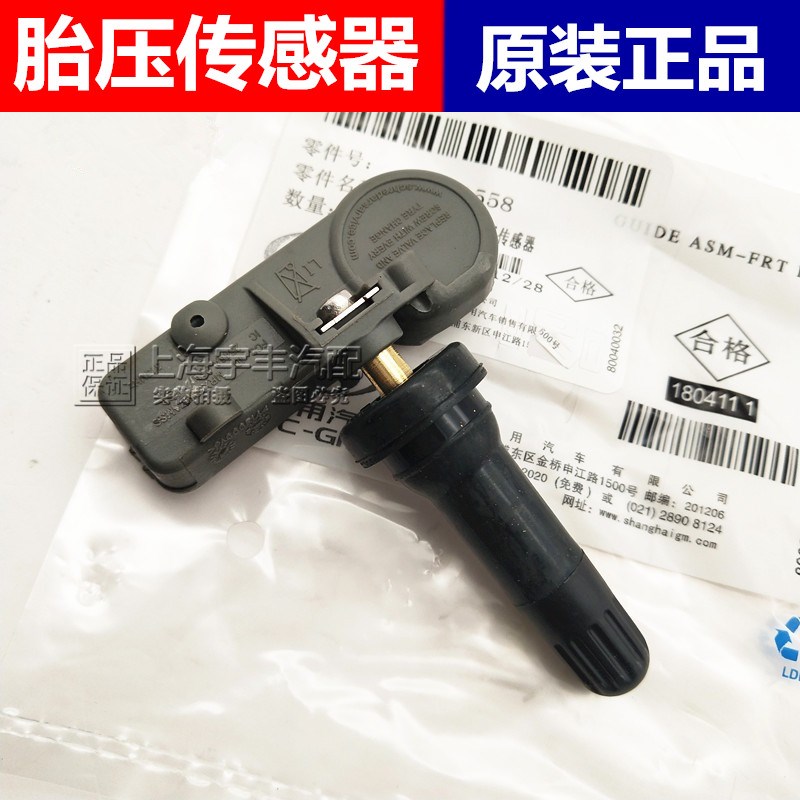 适用别克君威2.02.4君越胎压传感器轮胎压力检测器气压监测报警