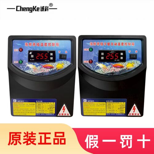 诚科KL-003F海鲜养殖温度控制箱电控箱冷暖温控器接线电箱CK-200F