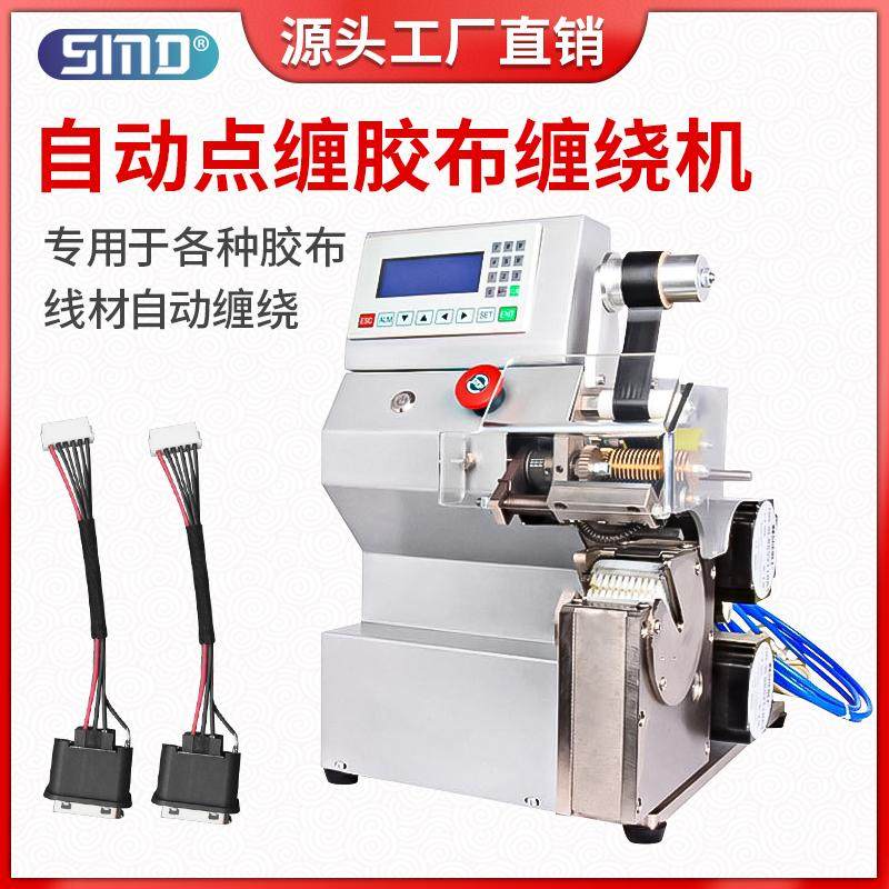 全自动点缠胶布机汽车线束胶带缠绕机醋酸电工胶布电线电缆点花缠,农用物资,苗木固定器/支撑器,淘宝优惠券,粉丝福利购,淘宝优惠卷