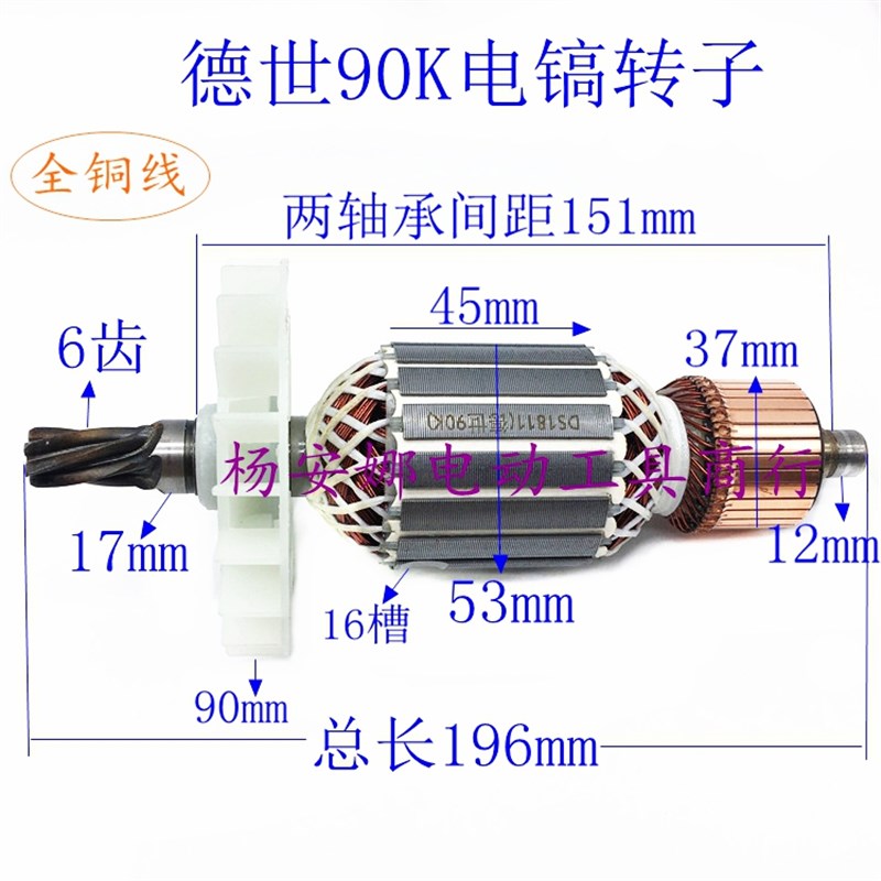 配德世90K电镐转子6齿霹雳马殴德龙优比利105L K电镐转子配件精品