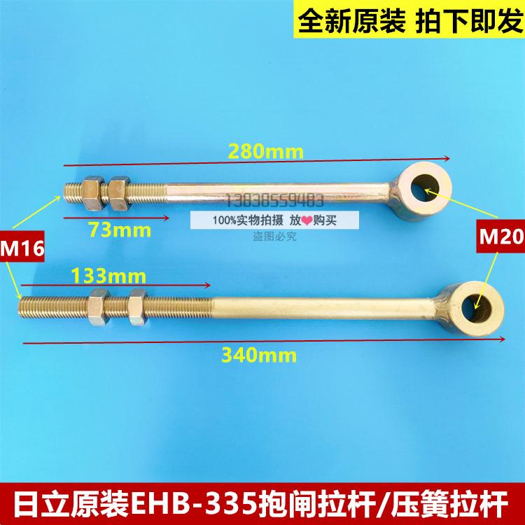 原装日立电梯GST主机GHB-500抱闸压簧螺丝螺杆抱闸拉杆 压簧组件