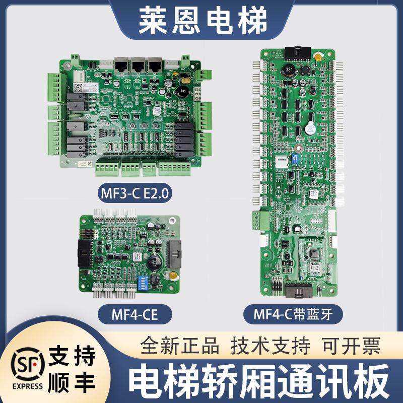 电梯MC2-C通讯板MF3-C E2.0轿顶MF4-C带蓝牙MF4-CE扩展板适用蒂森