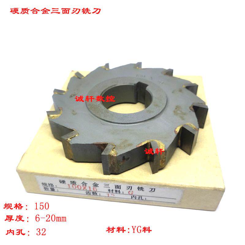 镶钨钢硬质合金三面刃铣刀片150*6 8 10 12 14 16 18 20mm G8材料