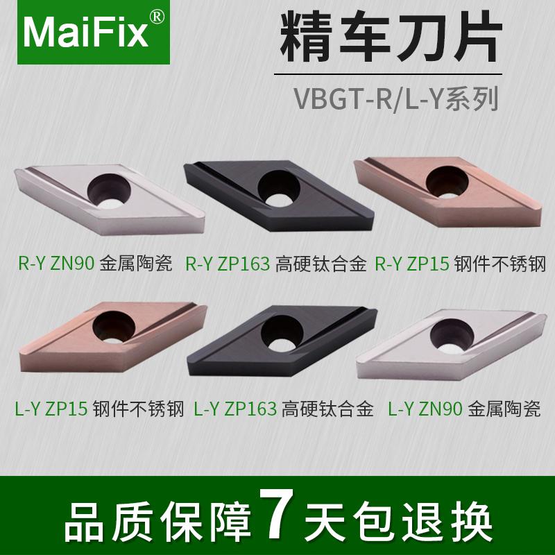 Maifix不锈钢精车刀片VBGT110302L-Y车床走心机开槽前扫合金刀粒