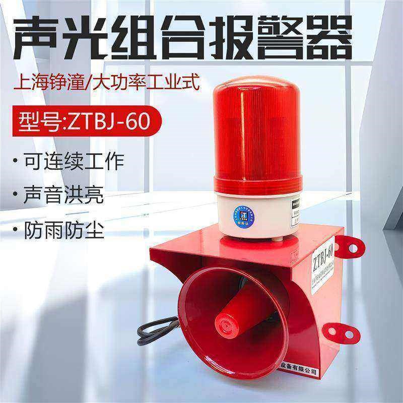 大功率声光组合警报器ZTBJ-60 高分贝喇叭报警铃旋转式灯