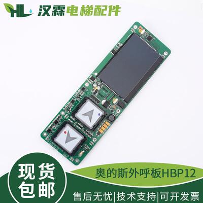 西子奥的斯HBP12-BND外呼显示板 LMBND430DT HPI-B0430VR电梯配件