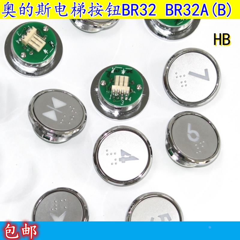 西子0TIS奥的斯电梯按钮BR32 BR32A(B) 圆形盲文按键广州西奥电梯
