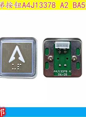 电梯按钮A4J13378 A2 TA520按键BA521按钮A4J13378 A1  AN117