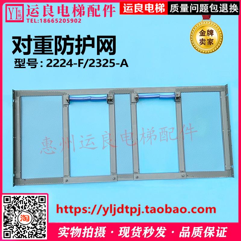 日立电梯配件对重下防护网防护栏600*1380对重护网补偿链窗口