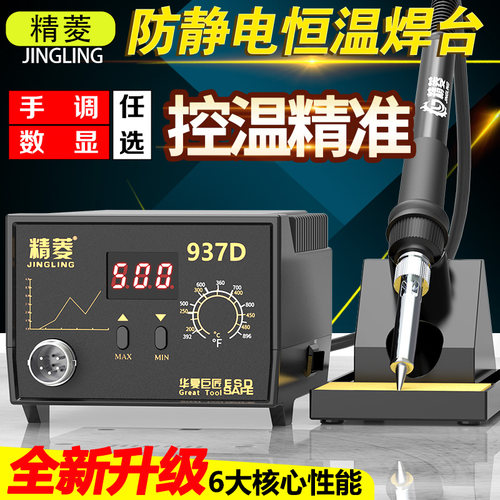 936焊台电烙铁家用洛铁恒温可调温锡焊手机电脑维修焊接工具套装