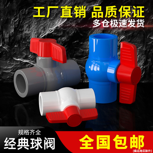 PVC圆形给水球阀塑料阀门经典开关4卫生间管件6分 32 40 50 63mm