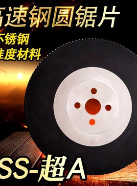 高速钢圆锯片超A锯片切管机锯片切不锈钢无毛刺锯片275/300