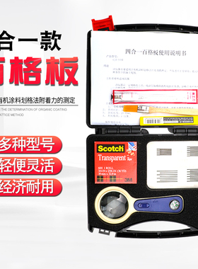祈工QG-SISI不锈钢百格板套装划格板导割规划格器漆膜附着力测试