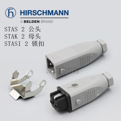 STAS2 STAK2 STASI2原装Hirschmann赫斯曼插头插座锁扣灰色现货