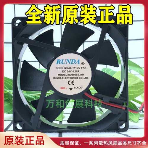 RUNDA睿谷8CM RD8025B24H 24V 0.18A变频器风扇 8025超静音散热器