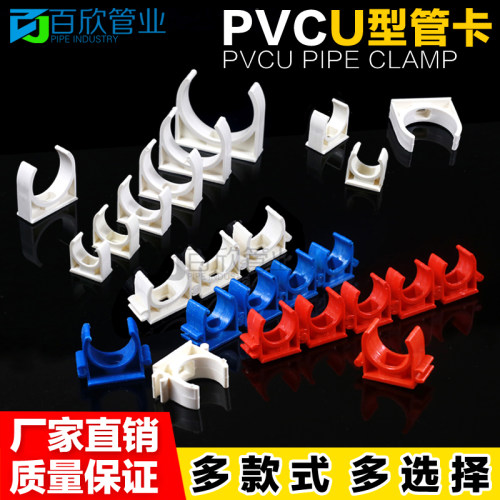 pvc电线管卡U型卡/固定管卡/迫码/骑马卡墙卡16/20/25/32/40/50