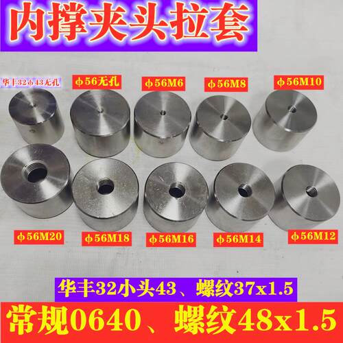内撑夹头拉套0640华丰32拉套 数控夹头内撑夹头拉管连接芯子拉座
