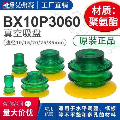 AFS艾弗森 聚氨酯真空吸盘BX10P BX15P BX20P BX25P3060 BX35/52P