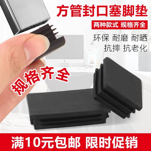 塑料钢管堵头内塞管塞方管封头不锈钢管塞外套桌椅脚套家具脚垫