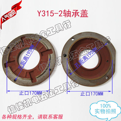 端盖/轴承盖/油封盖/国标非标 铸铁电机配件Y315-2 110-132KW