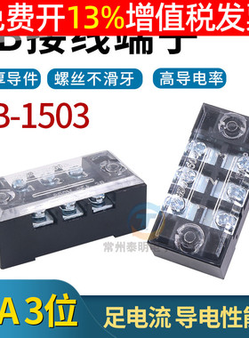 强电电线接线端子接插件板TB-1503 15A 3位P固定式连接器电源箱体