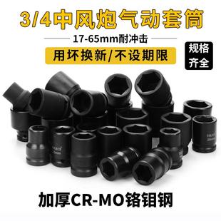 4中风炮重型套筒头气动电动扳手风动六角轮胎套筒17 风炮套筒3