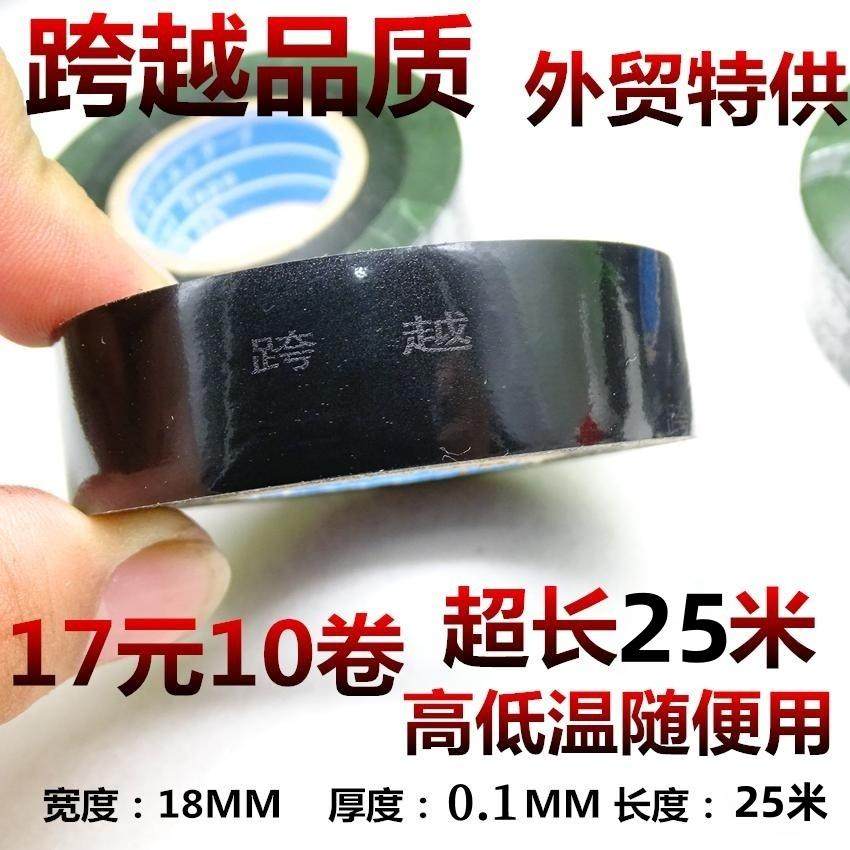 无铅防冻PVC电气绝缘胶带 跨越电工胶带 超薄超粘黑色大卷25米长,搬运/仓储/物流设备,其他起重搬运设备,淘宝优惠券,粉丝福利购,淘宝优惠卷