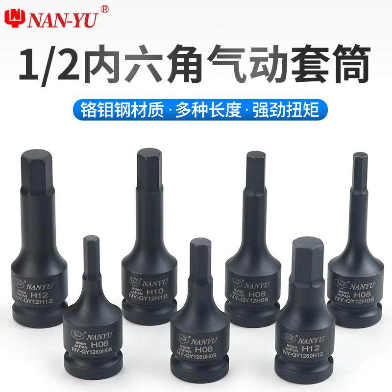 气动内六角旋具套筒南豫压配内6角电动扳手1/2套装汽修工具,工业油品/胶粘/化学/实验室用品,烧杯/烧瓶,淘宝优惠券,粉丝福利购,淘宝优惠卷