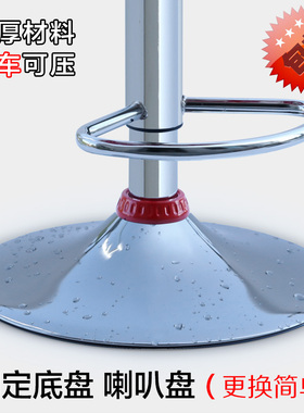 吧台椅高脚椅酒吧凳娱乐椅酒吧椅底盘圆盘底座喇叭盘橡皮圈零配件