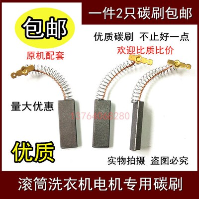适用西门WM10S360TI 12S461TI 468TI 1065滚筒洗衣机电机碳刷