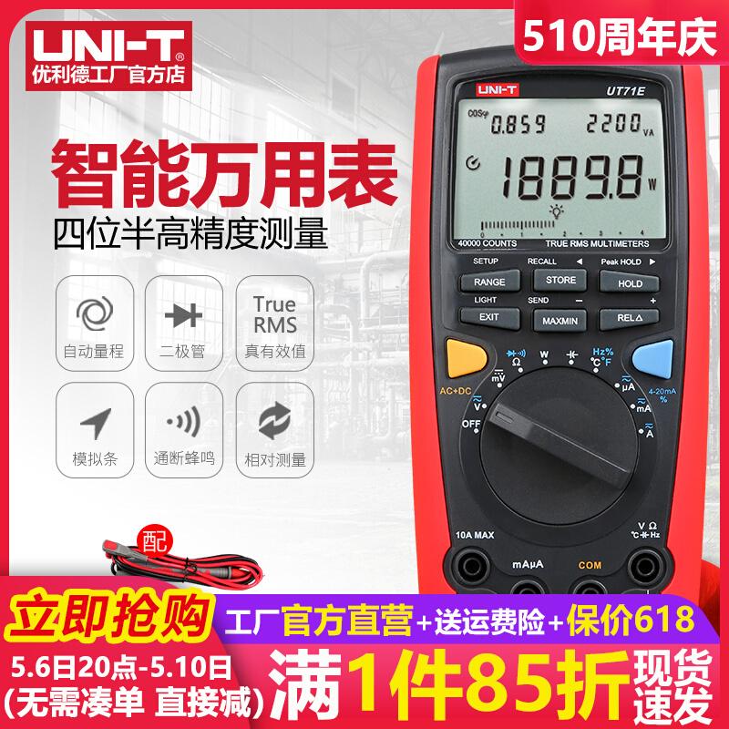 优利德UT71A/B/C/D/E智能型数字万用表 高精度电工仪表手持数显表