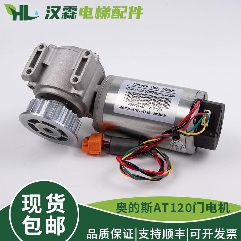 电梯AT120门电机 门机马达 FAA24350BL2/L1 门机盒适用西子奥的斯