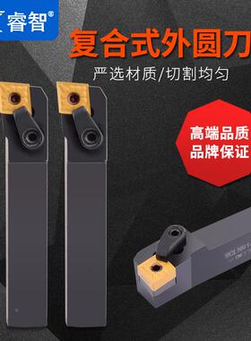 MCLNR/L 1616H12/2020K12/2525M12 95度数控刀杆 复合式外圆车刀