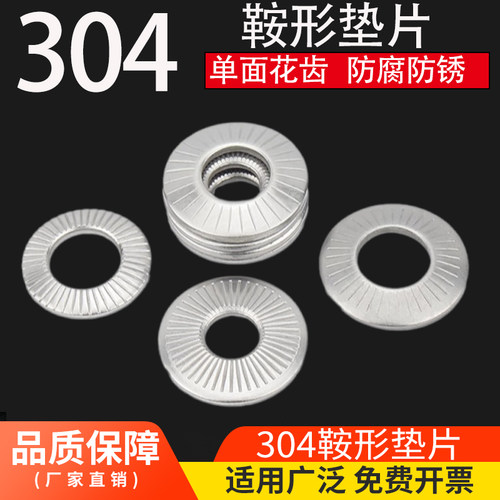 神弹304不锈钢鞍形蝶形单面花齿垫圈防滑垫片M3M4M5M6M8M10M12M16