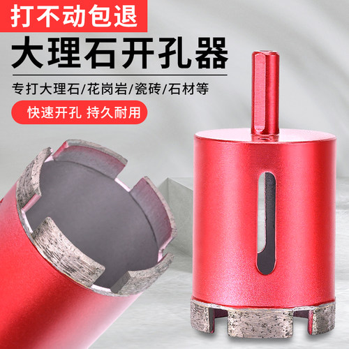 大理石打孔钻头瓷砖开孔器花岗岩钻孔专用金刚石玻璃石材电转大全
